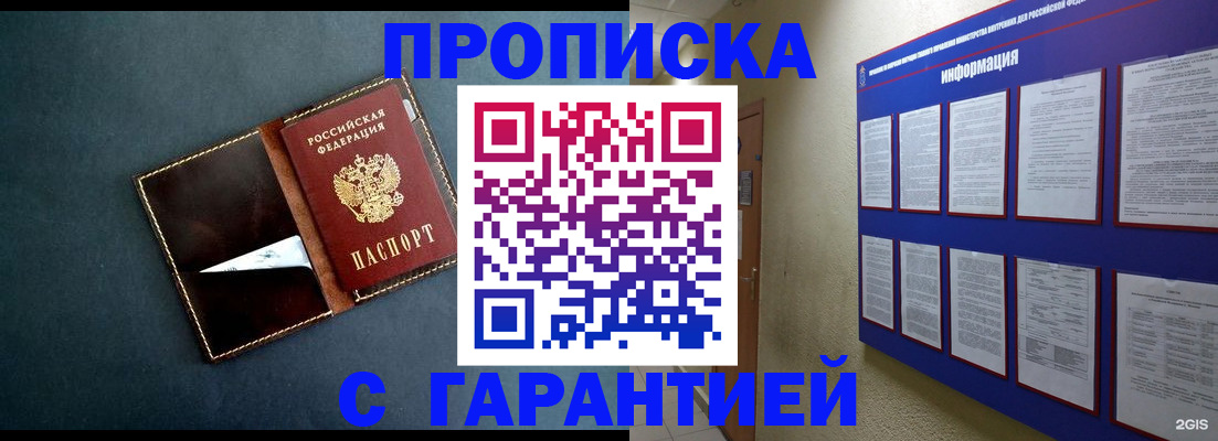 прописка штамп в Удмуртии