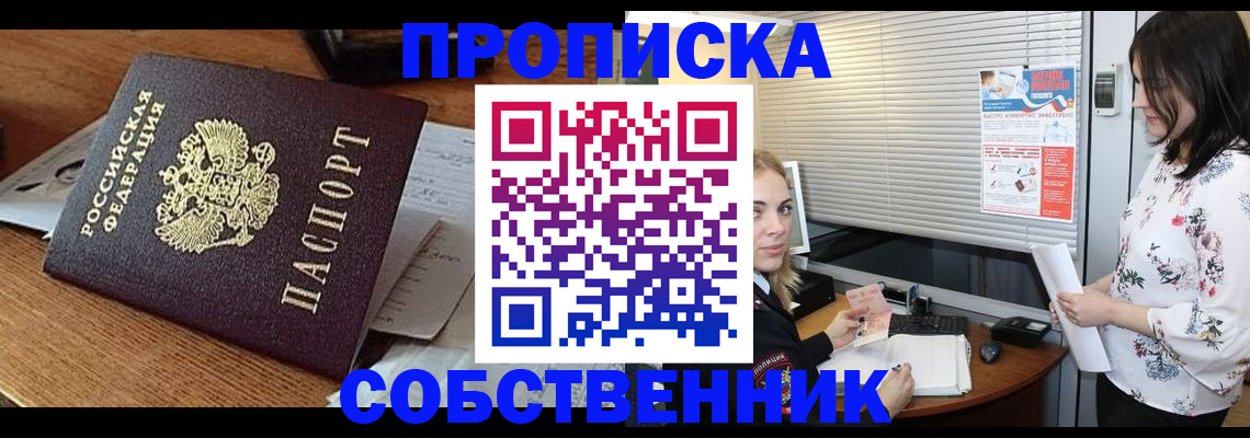 прописка законно в Удмуртии