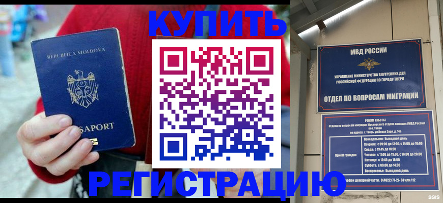 временная регистрация купить в Удмуртии