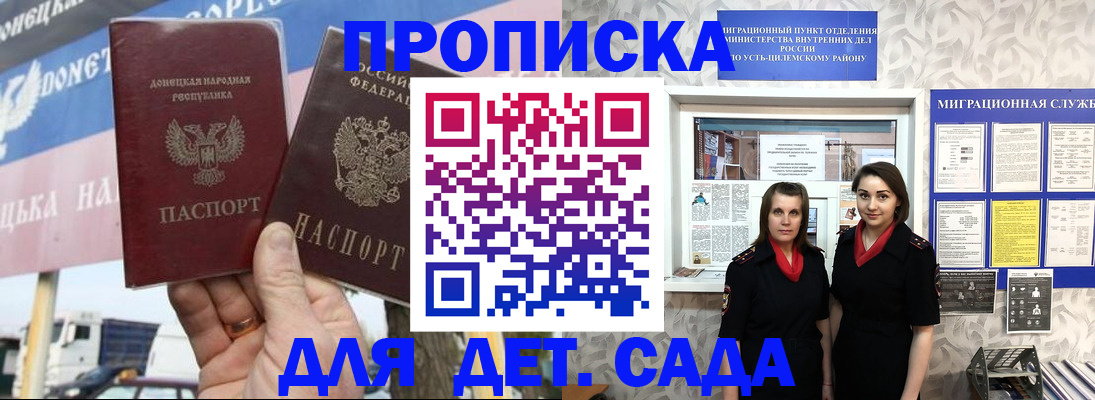 временная регистрация для школы в Удмуртии