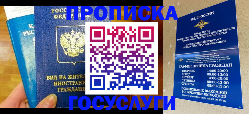 временная регистрация в квартире в Удмуртии