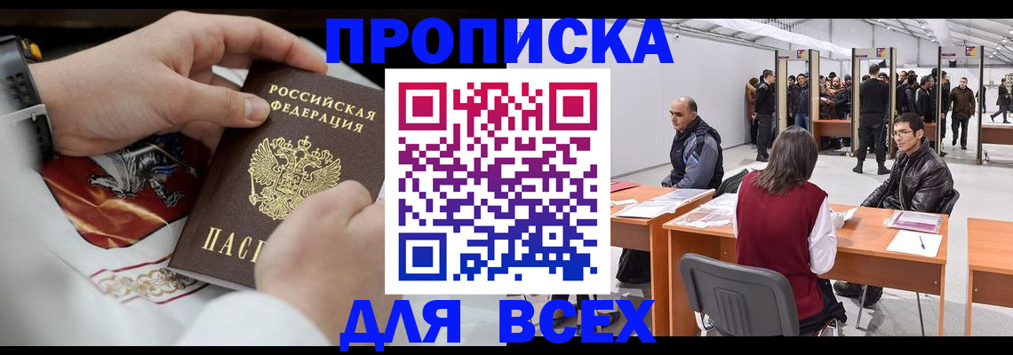 временная прописка в Удмуртии